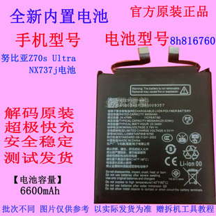 原装努比亚Z70/Z70s Ultra NX733J/736J NX737j手机电池8h816760