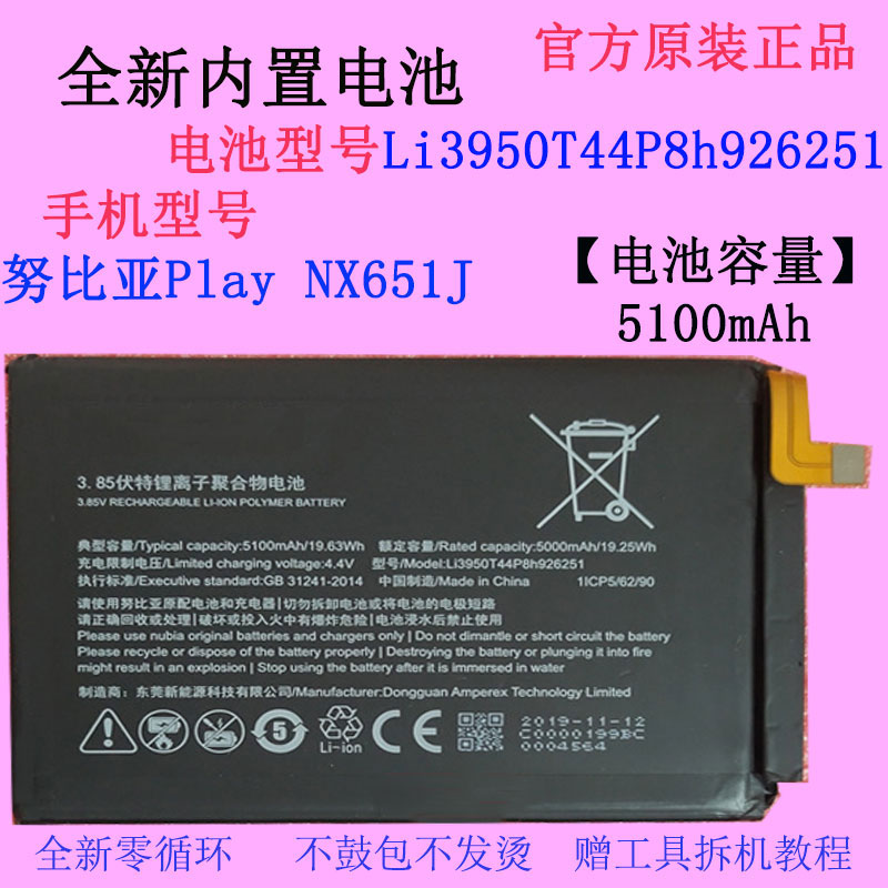 努比亚PlayNX651J手机电池原装