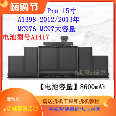 苹果MacbookPro15寸2013年电池