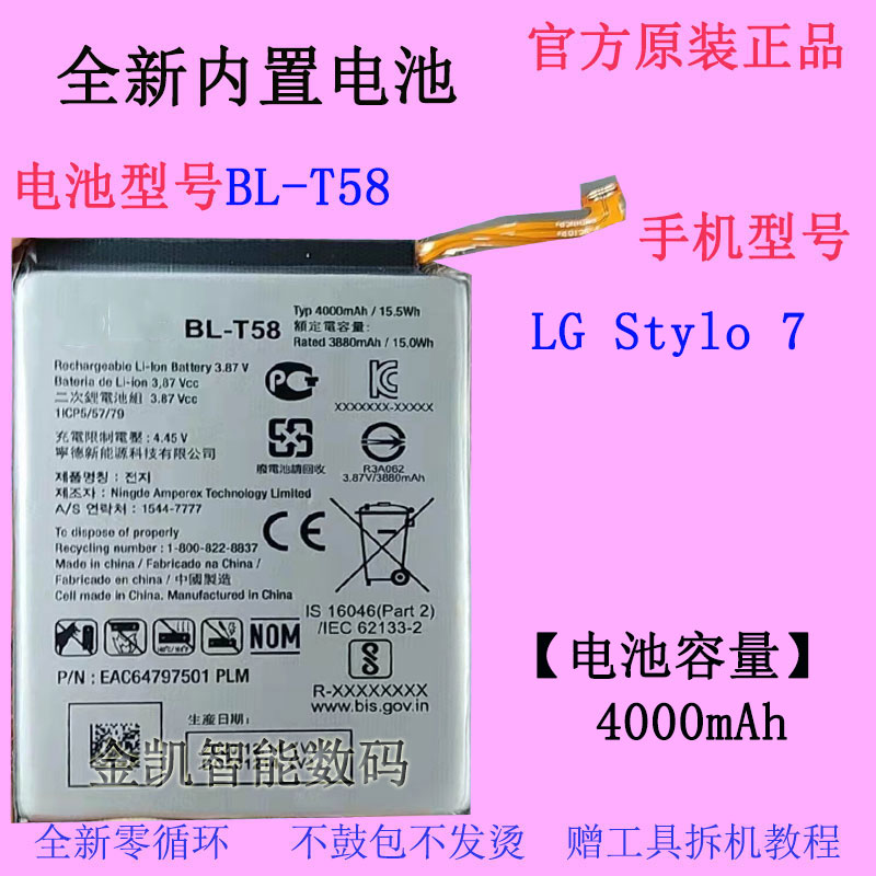 原装LGStylo75G手机电池BL-T58