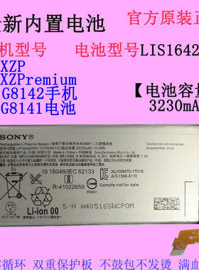 适用索尼XZP手机电池XZPremium G8142 G8141原装尾插 LIS1642ERPC