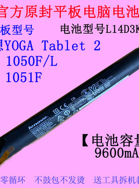 原装联想Yoga Tablet 2 1050F/L 1051F平板电池L14D3K31 L14C3K31