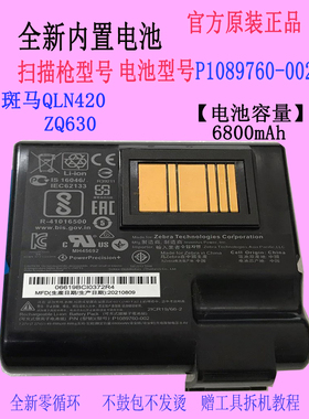适用 ZEBRA斑马QLN420 ZQ630手持打印机电池BTRY-MPP-68MA1大容量