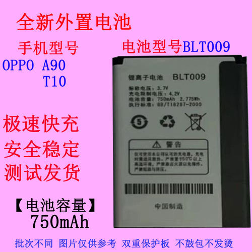 OPPO全新适用于A90T10电池