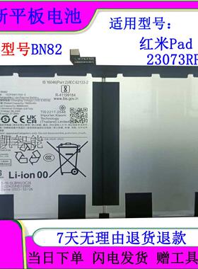 适用于MIUI红米Redmi Pad SE电池23073RPBF平板电脑电池BN82原装
