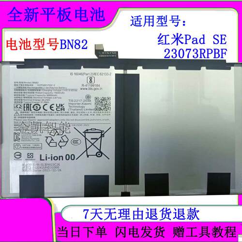 适用于MIUI红米Redmi Pad SE电池23073RPBF平板电脑电池BN82原装