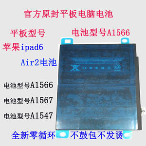 苹果ipad6Air2平板电池A1547