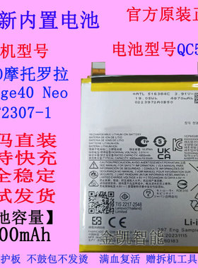Edge 50 XT2363-4适用于摩托罗拉edge40 Neo电池QF50手机电池QC50