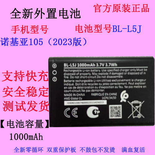 诺基亚TA-1447手机电池BL-L5K