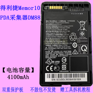 适用Datalogic得利捷Memor10 PDA采集器DM88条码扫描枪电池BTDL35