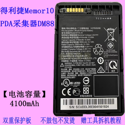 DatalogicDM88扫描枪电池BTDL35
