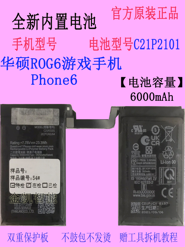 华硕Phone5ROG5S原装手机电池