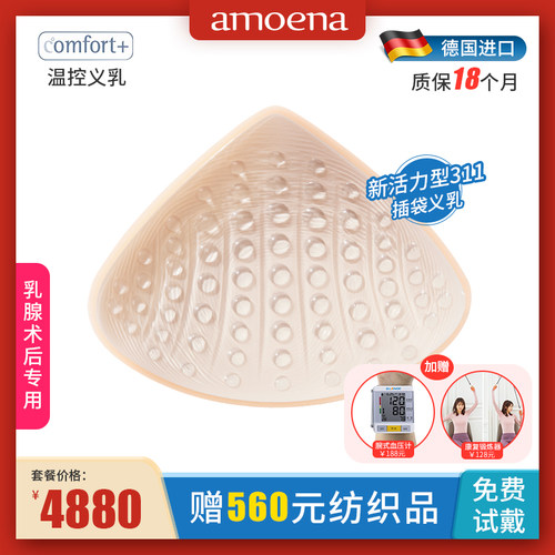 德国进口爱蒙娜乳腺术后专用