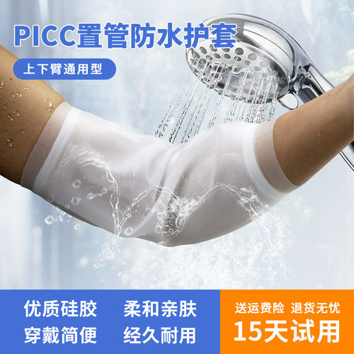 淋浴防水B.LANGEPICC置管化疗