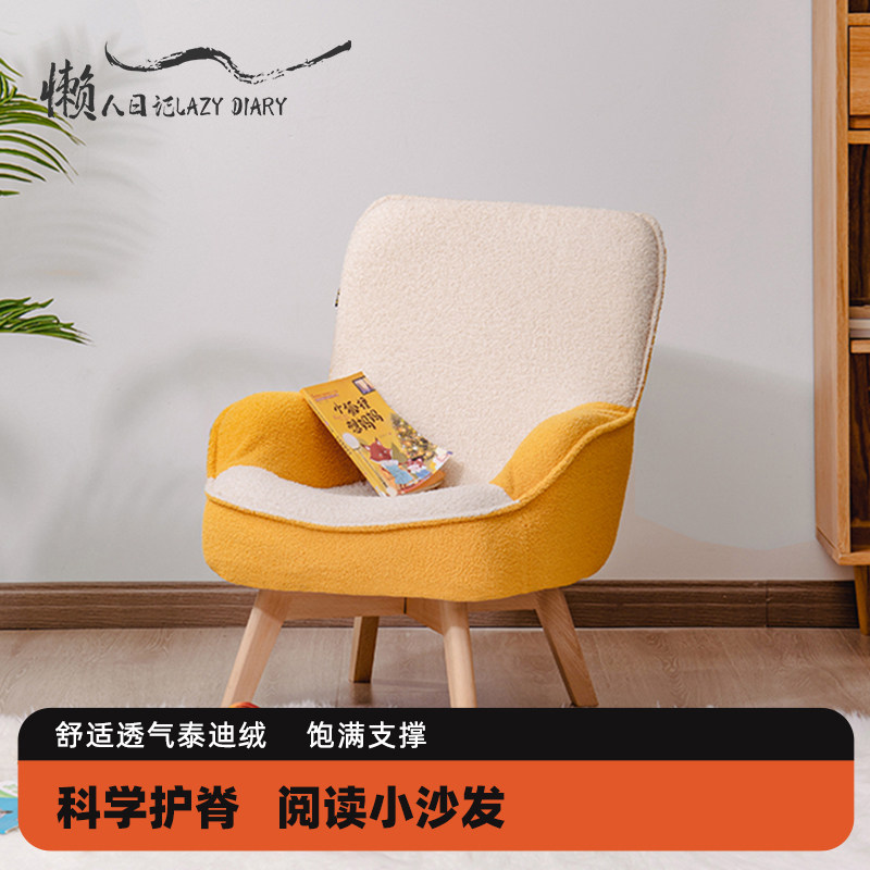 懒人日记宝宝孩子儿童学生卧室阅读角单人小沙发座椅读书椅可拆洗
