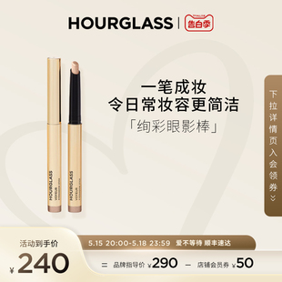 HOURGLASS绚彩眼影棒懒人便携提亮眼影笔一抹成型不卡纹官方新品