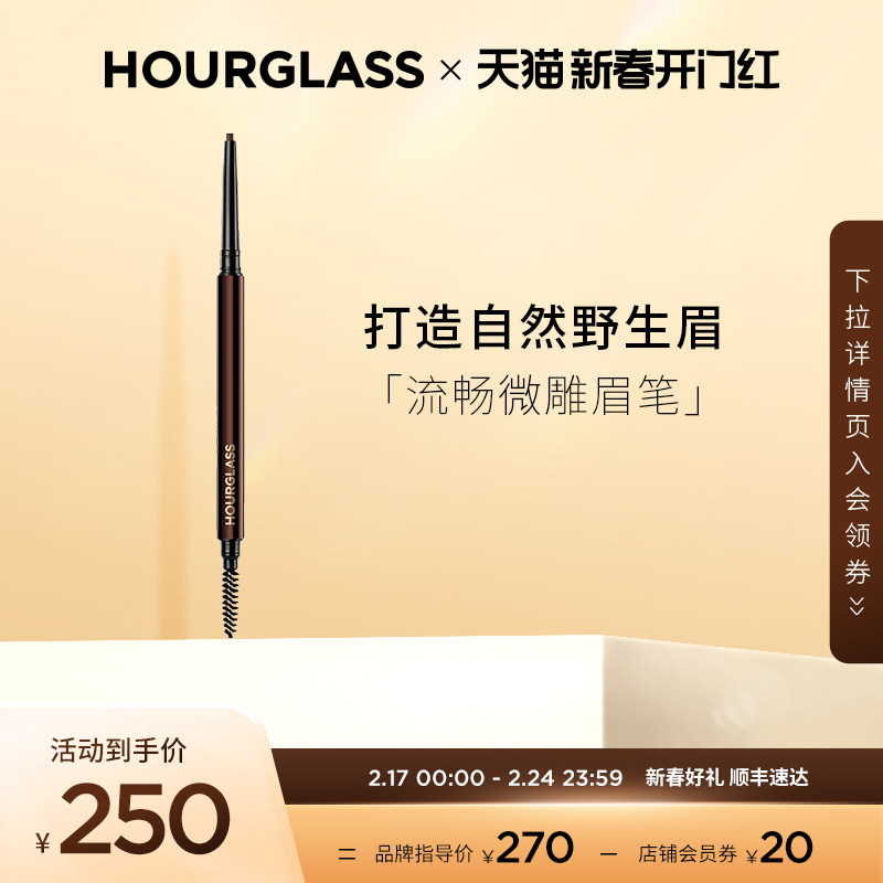 HOURGLASS流畅微雕眉笔防水持久不脱色不晕染 极细眉笔 官方正品