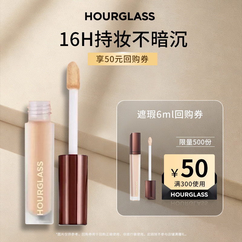 【U先试用】HOURGLASS无痕遮瑕液盖痘印黑眼圈提亮液旅行装1.3ml