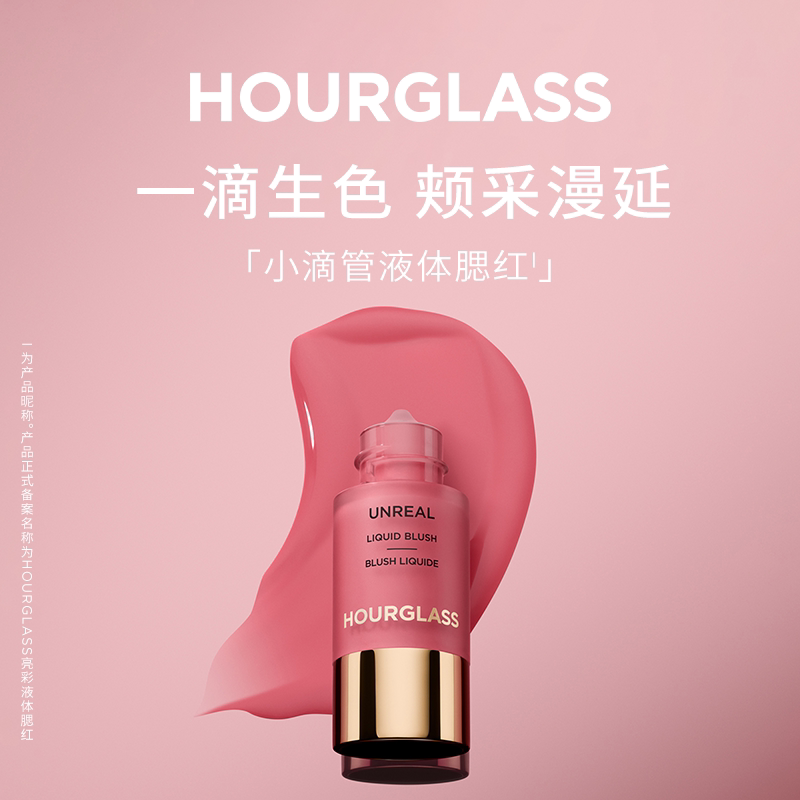 HOURGLASS小滴管液体腮红图片