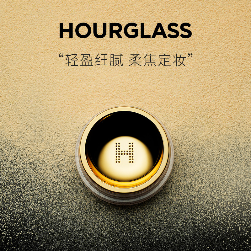 HOURGLASS柔纱定妆散粉 面部光泽持妆定妆蜜粉隐匿毛孔自然透明色