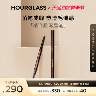 HOURGLASS精准雕琢塑形砍刀眉笔立体自然防水防汗野生眉官方正品