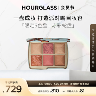 HOURGLASS柔光亮采六色赤彩蛇盘腮红高光修容一体综合盘2023限定