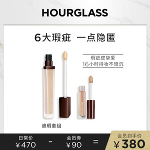HOURGLASS无痕颜遮瑕液6ml+1.3ml套装无痕遮盖痘印提亮液遮瑕膏