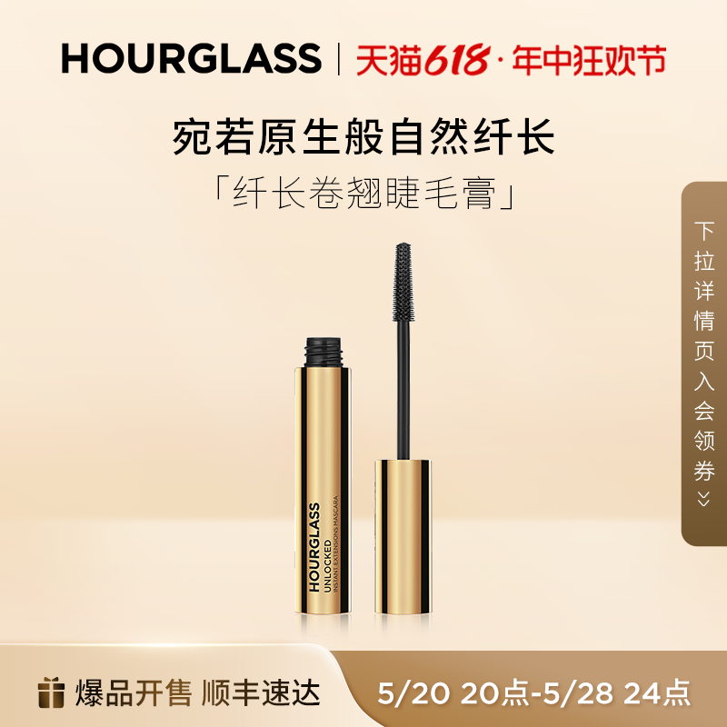 HOURGLASS卷翘睫毛膏 打底防水持久不晕染细刷头定型官方正品温水