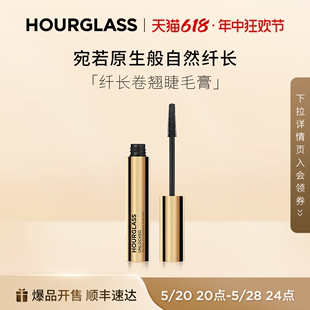 HOURGLASS卷翘睫毛膏 温水 打底防水持久不晕染细刷头定型官方正品