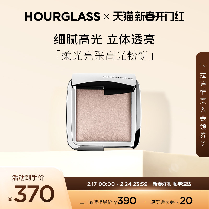 HOURGLASS柔光亮采高光粉饼 修容立体通透光泽水润自然干湿两用