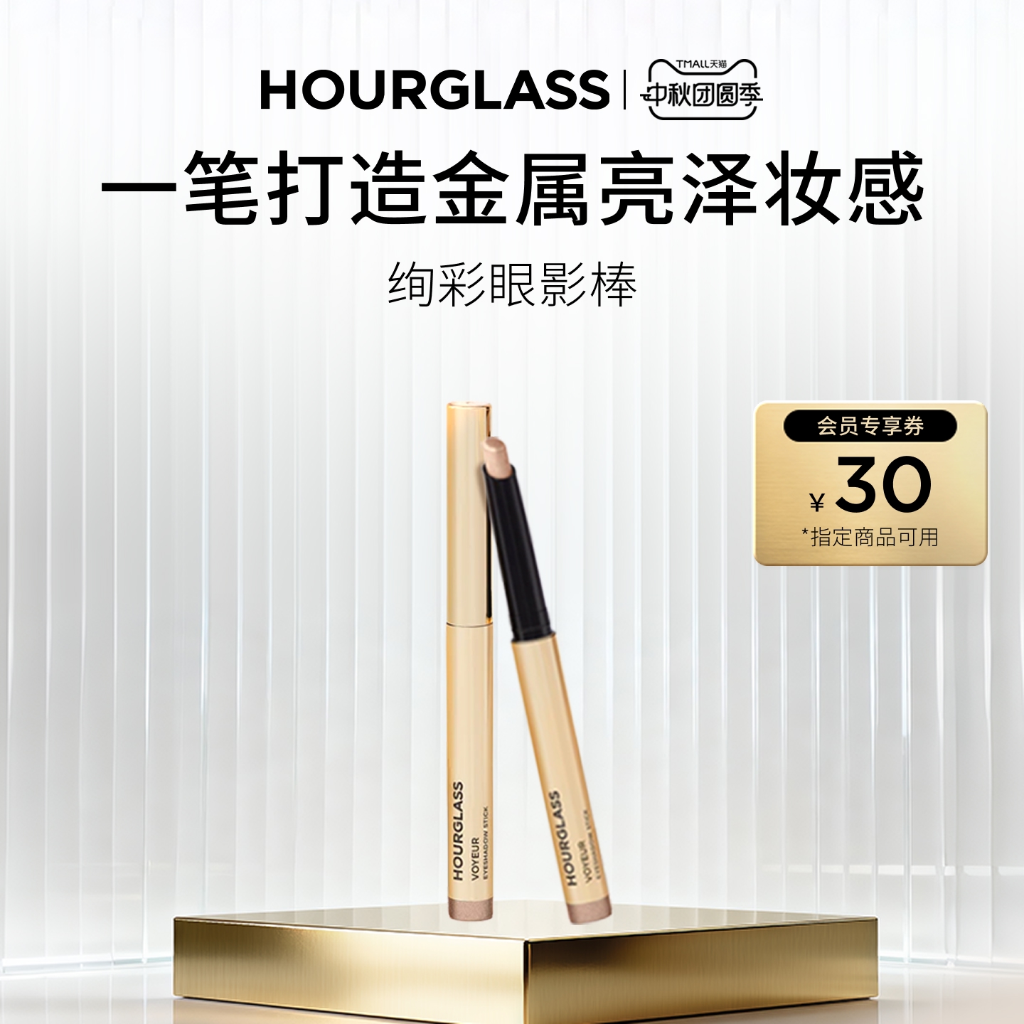 HOURGLASS绚彩眼影棒懒人日常便携修容卧蚕综合眼影笔官方正品