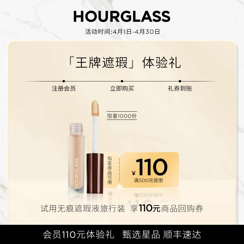 【星品试用】HOURGLASS无痕遮瑕液旅行装遮盖痘印黑眼圈提亮液