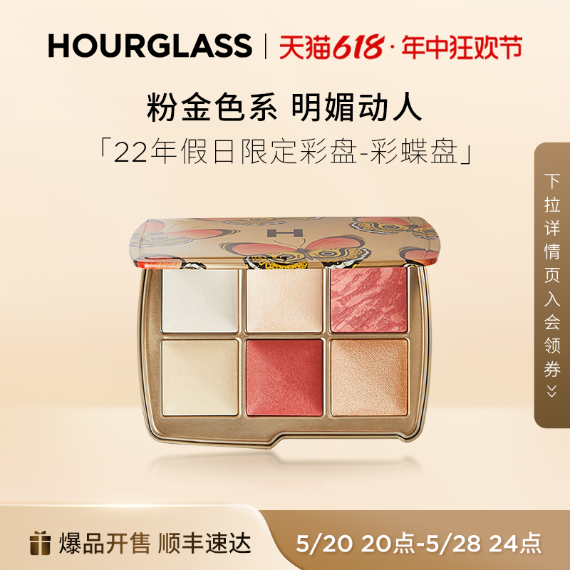 【618立抢】HOURGLASS六色盘腮红高光面部修容一体假日限定彩蝶盘