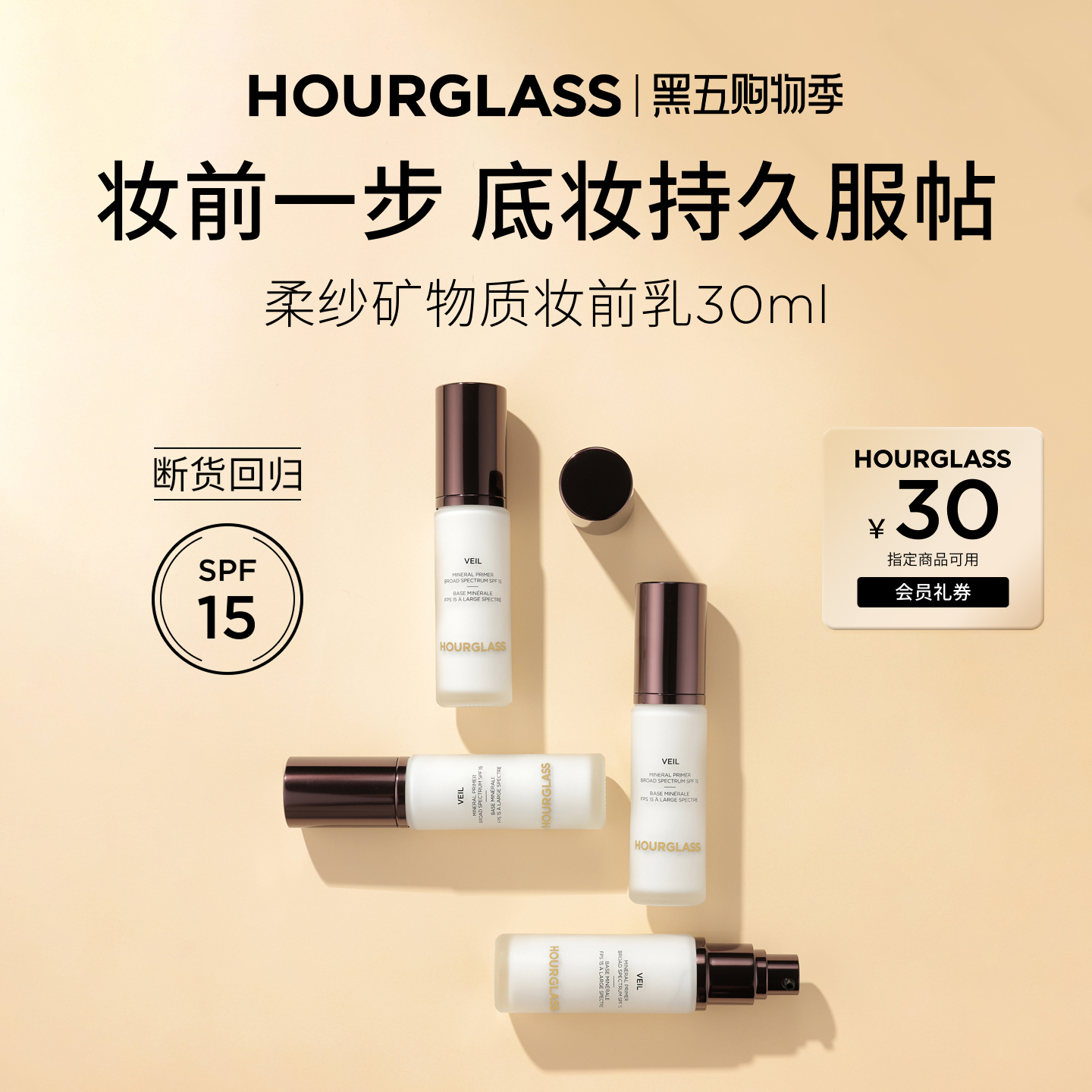 HOURGLASS柔纱矿物质妆前乳