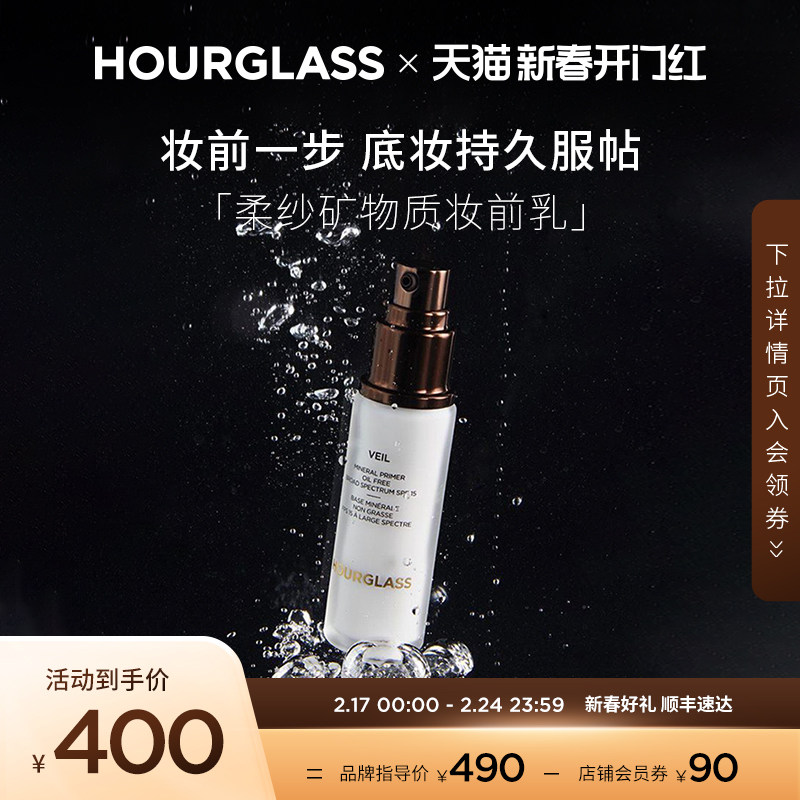 HOURGLASS柔纱矿物质妆前乳 干皮素颜霜平滑肌底持妆隔离提亮液
