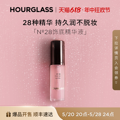 精华液保湿干皮Hourglass