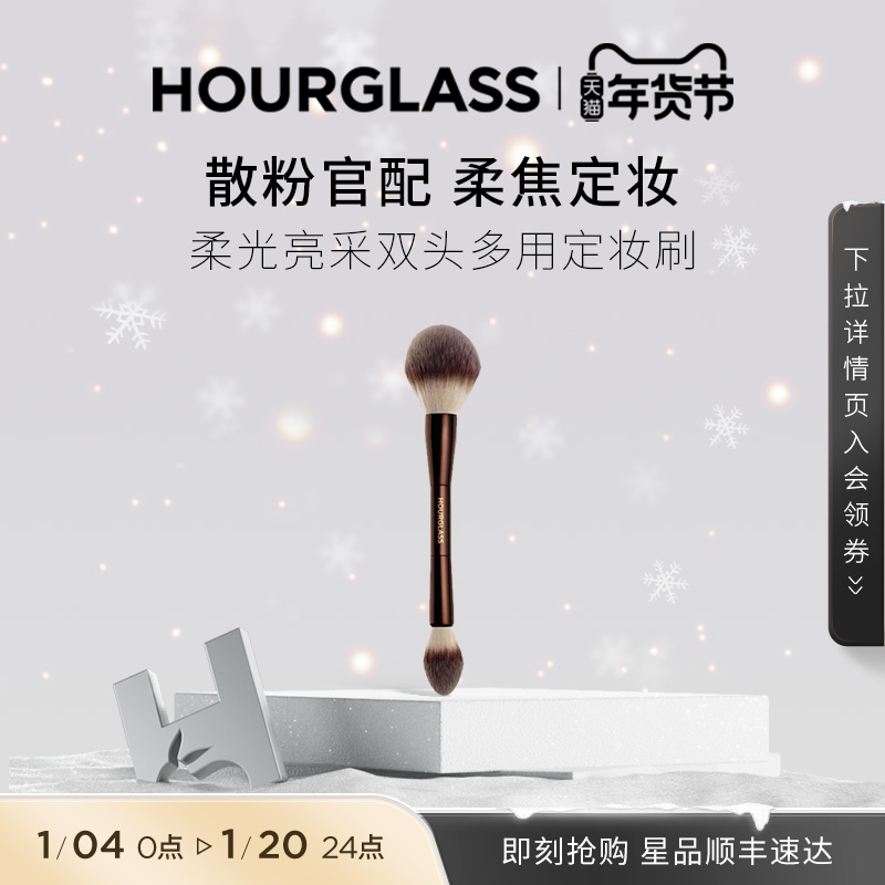 HOURGLASS柔光亮采双头多用定妆刷 化妆刷腮红刷 毛刷头收纳粉刷