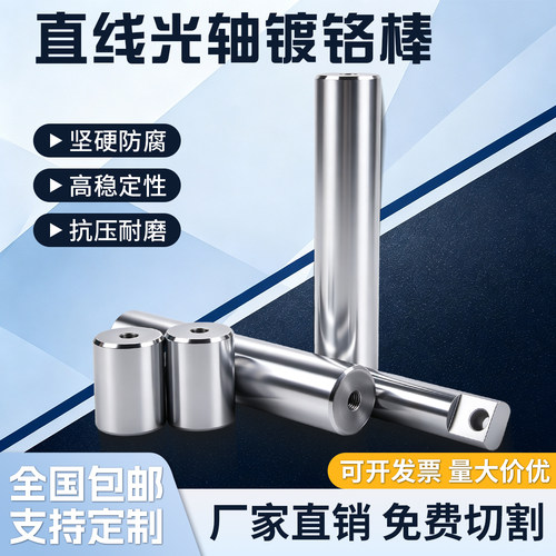 直线光轴镀铬棒导向轴带双头内螺纹软轴硬轴光轴圆棒定制加工M6/8