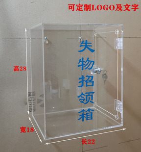 亚克力失物招领箱认领箱便民箱捐款箱小物件收纳盒透明爱心箱定制
