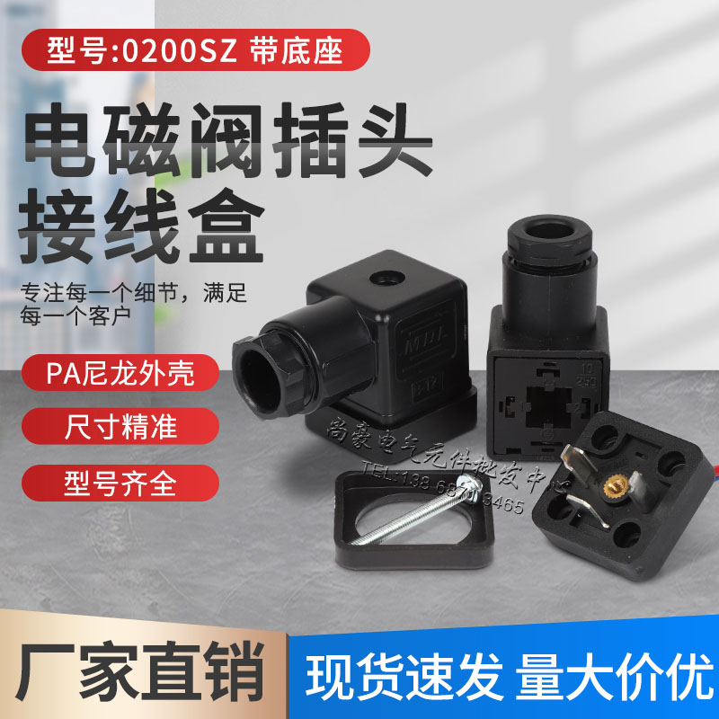 压力继电器电磁阀插头DIN43650A