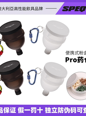澳洲SPEQT便携式蛋白粉分装漏斗专业健身粉盒分装罐升级药仓版