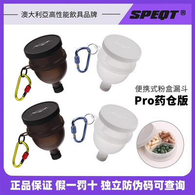 澳洲SPEQT蛋白粉分装漏斗