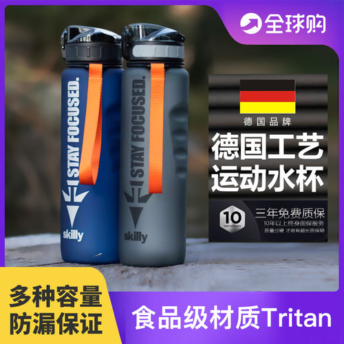 德国skilly大容量运动杯子