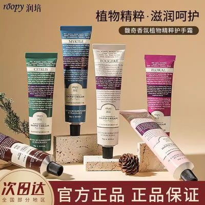 润培roopy护手霜 滋润补水保湿嫩白不油腻秋冬便携擦手霜持久留香