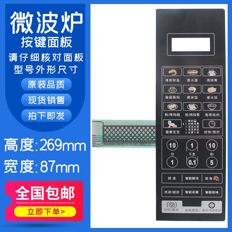 适用格兰仕微波炉控制面板G80F23CN3XL-R6(C1) (S2)(B8)薄膜开关