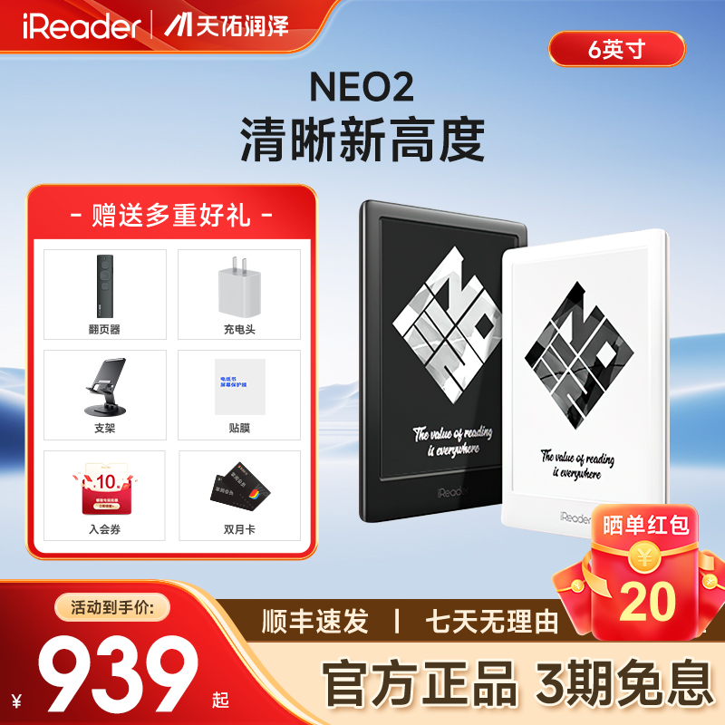 电子书阅读器掌阅Neo26英寸32G