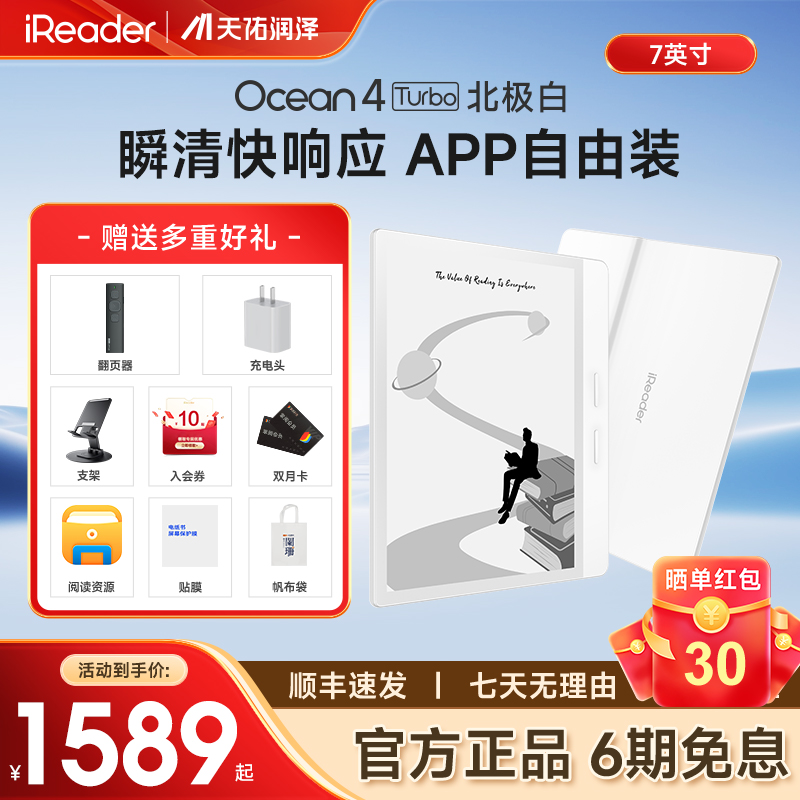 【新品上市】掌阅iReader Ocean4 Turbo北极白 智能电子书阅读器墨水屏7英寸护眼电纸书阅览器小说漫画水墨屏