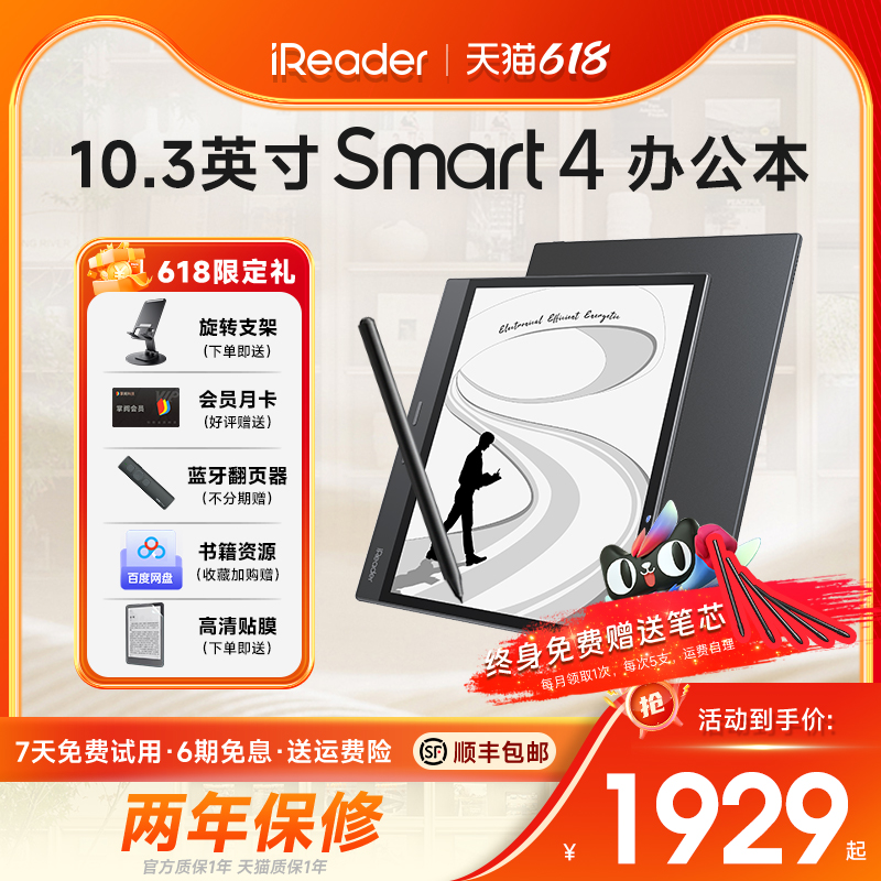 【咨询领劵】掌阅iReader Smart4电子书阅读器10.3寸智能手写办公本墨水屏平板水墨屏电纸书办公电子阅览器