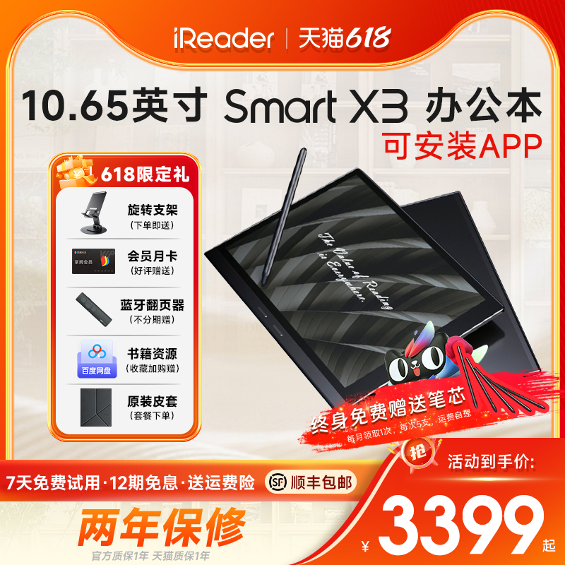 【咨询领劵】掌阅iReader Smart X3智能手写墨水屏平板电子笔记本电子手写本电纸书阅读器电子书阅览器水墨屏