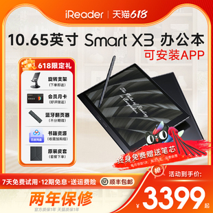 掌阅iReader X3智能手写墨水屏平板电子笔记本电子手写本电纸书阅读器电子书阅览器水墨屏 Smart 咨询领劵